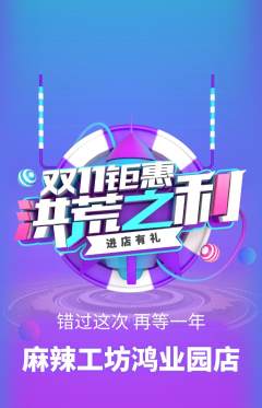麻辣烫抢购套组抢购双11活动配图海报