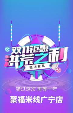 米线抢购单品抢购双11活动配图海报