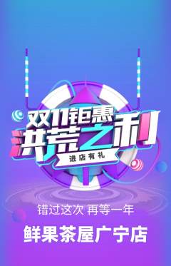 奶茶抢购套组抢购双11活动配图海报