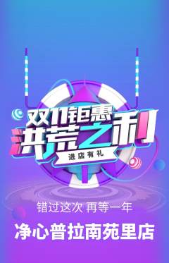 普拉提抢购多单品抢购双11活动配图海报