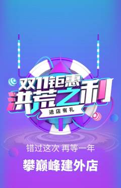 攀岩抢购自选套组抢购双11活动配图海报