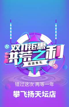 攀岩抢购单品抢购双11活动配图海报