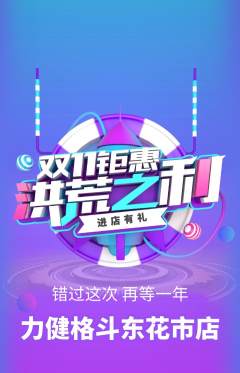 拳击格斗抢购多单品抢购双11活动配图海报