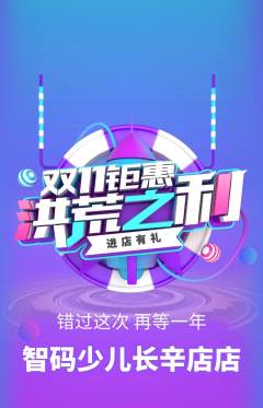 少儿编程抢购多单品抢购双11活动配图海报