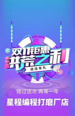 少儿编程抢购套组抢购双11活动配图海报