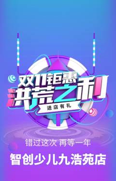 少儿编程抢购单品抢购双11活动配图海报