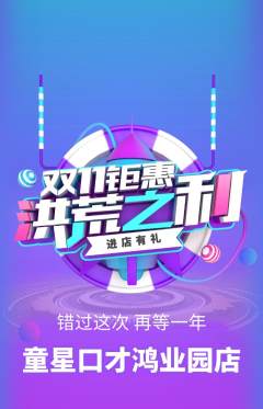 少儿口才抢购自选套组抢购双11活动配图海报