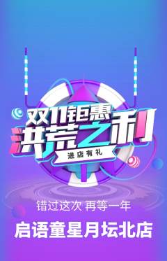 少儿口才抢购单品抢购双11活动配图海报