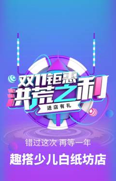 少儿乐高抢购套组抢购双11活动配图海报