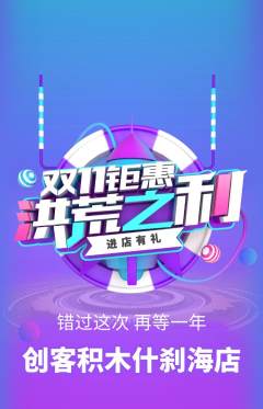 少儿乐高抢购自选套组抢购双11活动配图海报