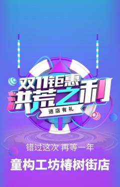 少儿乐高抢购单品抢购双11活动配图海报