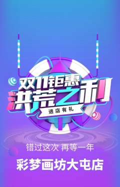 少儿美术抢购套组抢购双11活动配图海报