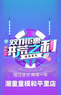 少儿模特抢购套组抢购双11活动配图海报
