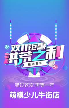 少儿模特抢购单品抢购双11活动配图海报