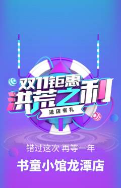 少儿书法抢购多单品抢购双11活动配图海报