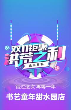 少儿书法抢购自选套组抢购双11活动配图海报