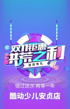 少儿体育抢购套组抢购双11活动配图海报