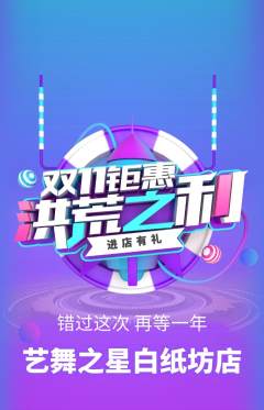 少儿舞蹈抢购套组抢购双11活动配图海报
