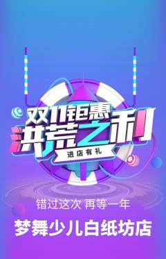 少儿舞蹈抢购自选套组抢购双11活动配图海报