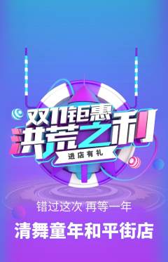 少儿舞蹈抢购单品抢购双11活动配图海报