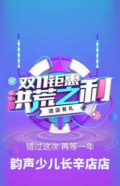 少儿乐器抢购多单品抢购双11活动配图海报