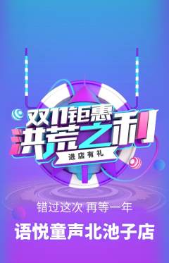 少儿主持抢购套组抢购双11活动配图海报