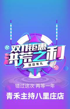 少儿主持抢购单品抢购双11活动配图海报