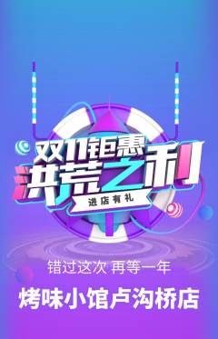 烧烤抢购多单品抢购双11活动配图海报