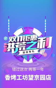 烧烤抢购单品抢购双11活动配图海报