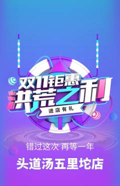 头道汤抢购套组抢购双11活动配图海报