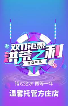 晚托班抢购多单品抢购双11活动配图海报