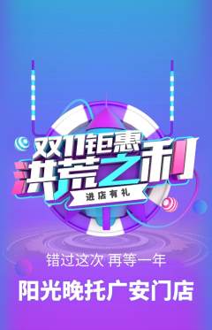 晚托班抢购套组抢购双11活动配图海报