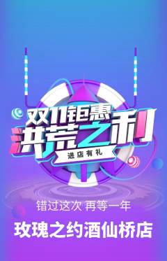鲜花店抢购多单品抢购双11活动配图海报