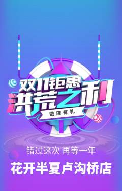 鲜花店抢购单品抢购双11活动配图海报