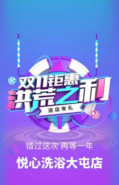 洗浴汗蒸抢购套组抢购双11活动配图海报