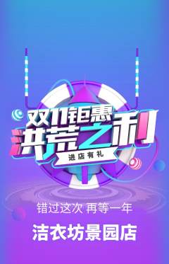 洗衣洗鞋抢购套组抢购双11活动配图海报
