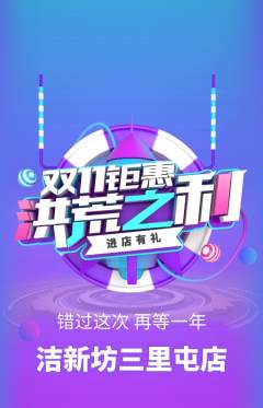 洗衣洗鞋抢购单品抢购双11活动配图海报