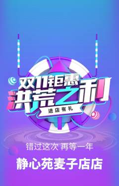 瑜伽抢购单品抢购双11活动配图海报
