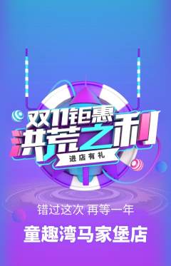 游泳馆抢购多单品抢购双11活动配图海报