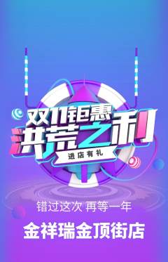 珠宝黄金抢购多单品抢购双11活动配图海报
