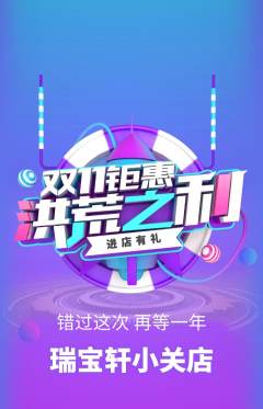 珠宝黄金抢购套组抢购双11活动配图海报