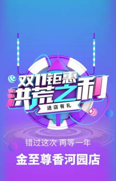 珠宝黄金抢购自选套组抢购双11活动配图海报