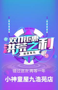 早教抢购满血版双11活动配图海报