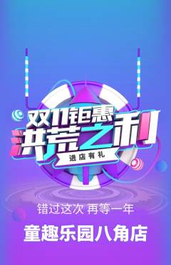 早教抢购多单品抢购双11活动配图海报