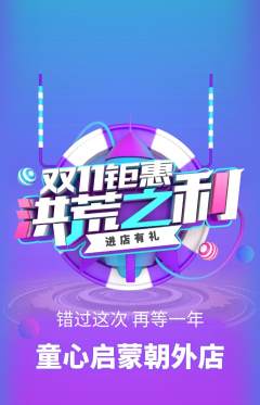 早教抢购自选套组抢购双11活动配图海报