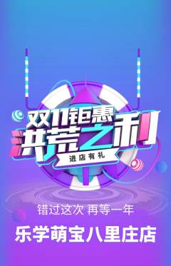 早教抢购单品抢购双11活动配图海报
