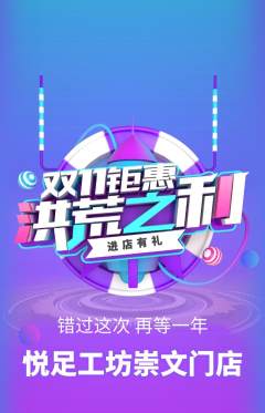 足浴抢购多单品抢购双11活动配图海报