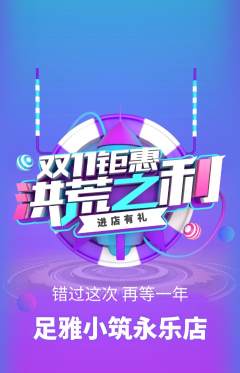 足浴抢购套组抢购双11活动配图海报