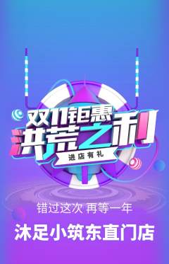 足浴抢购自选套组抢购双11活动配图海报