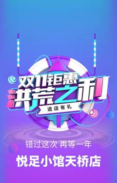 足浴抢购单品抢购双11活动配图海报